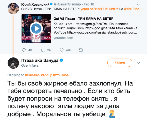 хованский птаха конфликт версус